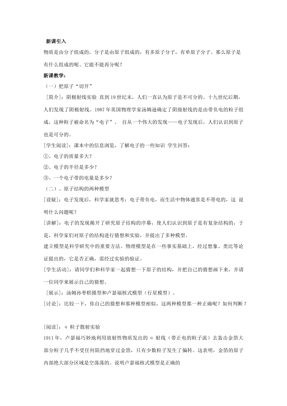 八年级物理下册《10.3“解剖”原子》教案 粤教沪版-粤教沪版初中八年级下册物理教案_第2页