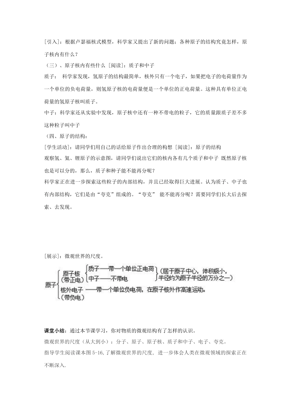 八年级物理下册《10.3“解剖”原子》教案 粤教沪版-粤教沪版初中八年级下册物理教案_第3页