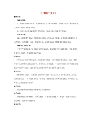 八年级物理下册《10.3“解剖”原子》教案 粤教沪版-粤教沪版初中八年级下册物理教案