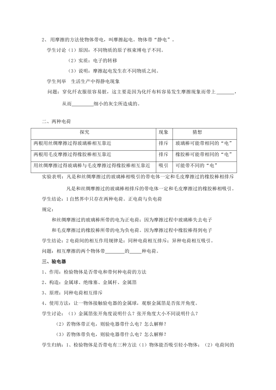九年级物理 第十三章 了解电路教案 沪科版_第2页