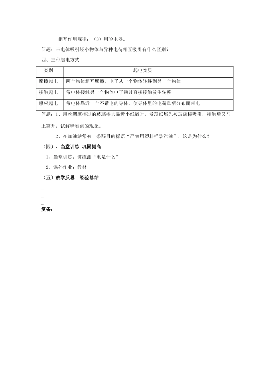 九年级物理 第十三章 了解电路教案 沪科版_第3页