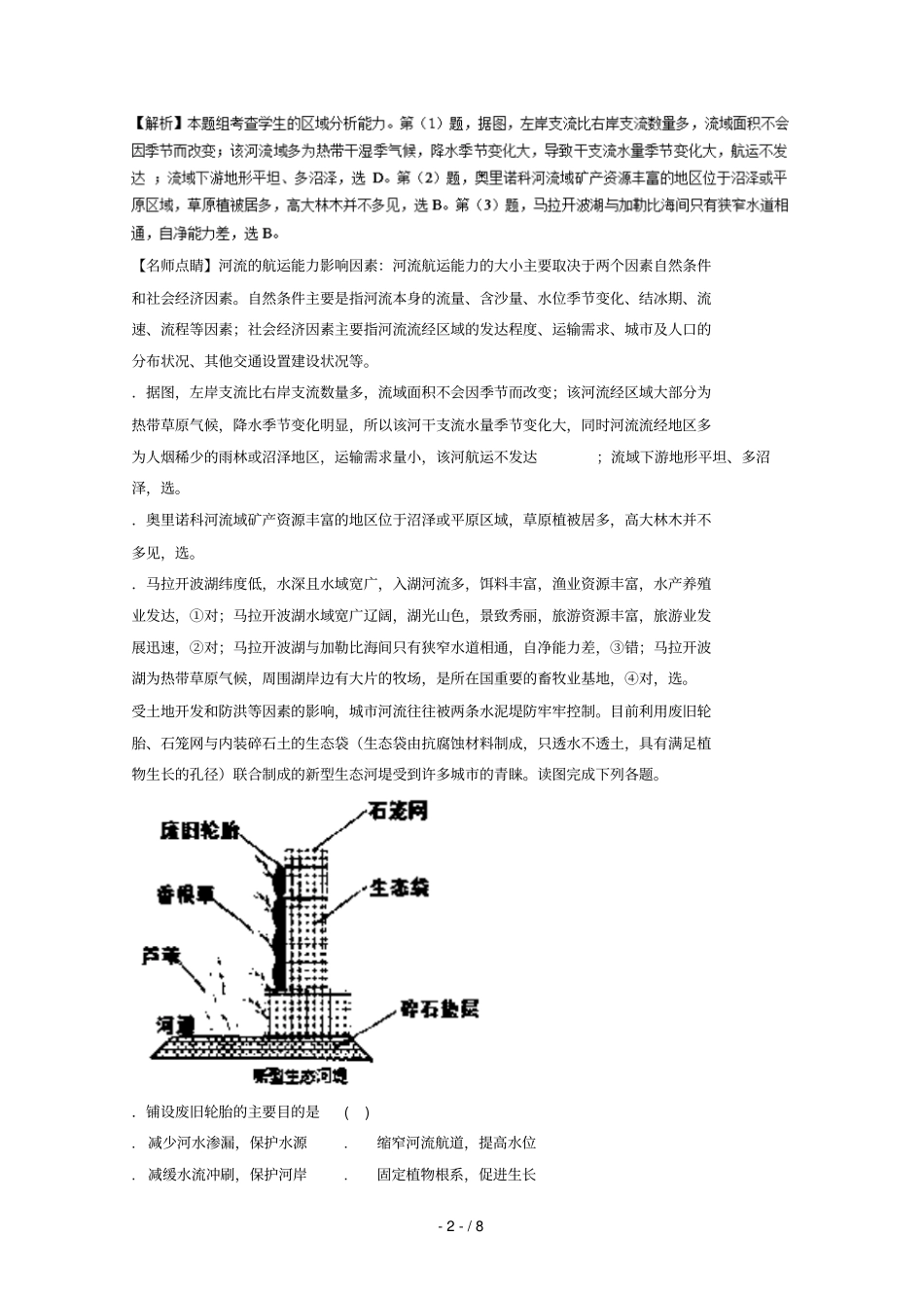 2017_2018学年高三地理上学期期末复习备考之精准复习模拟题C卷鲁教版2018071301112_第2页
