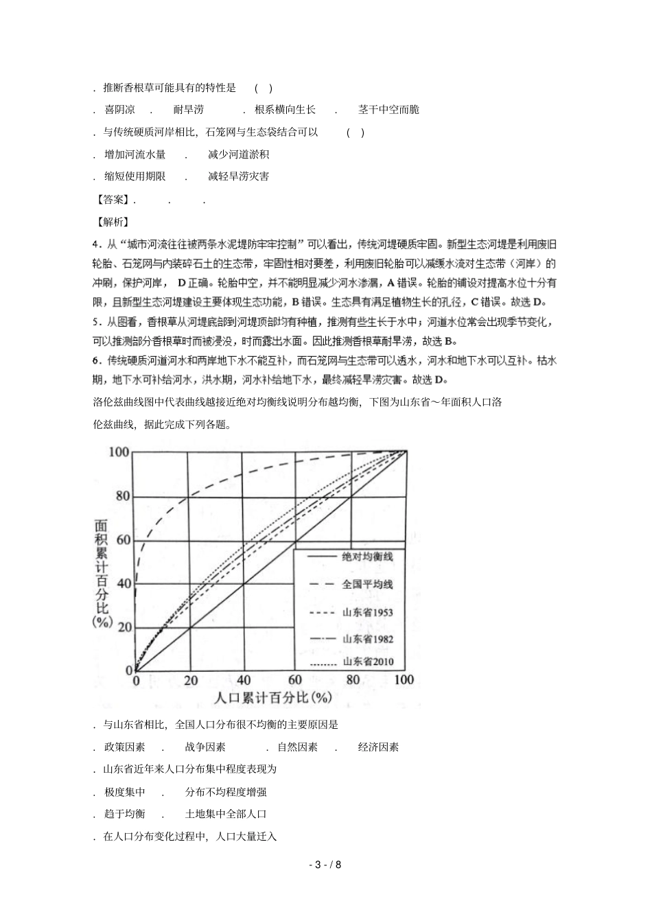 2017_2018学年高三地理上学期期末复习备考之精准复习模拟题C卷鲁教版2018071301112_第3页