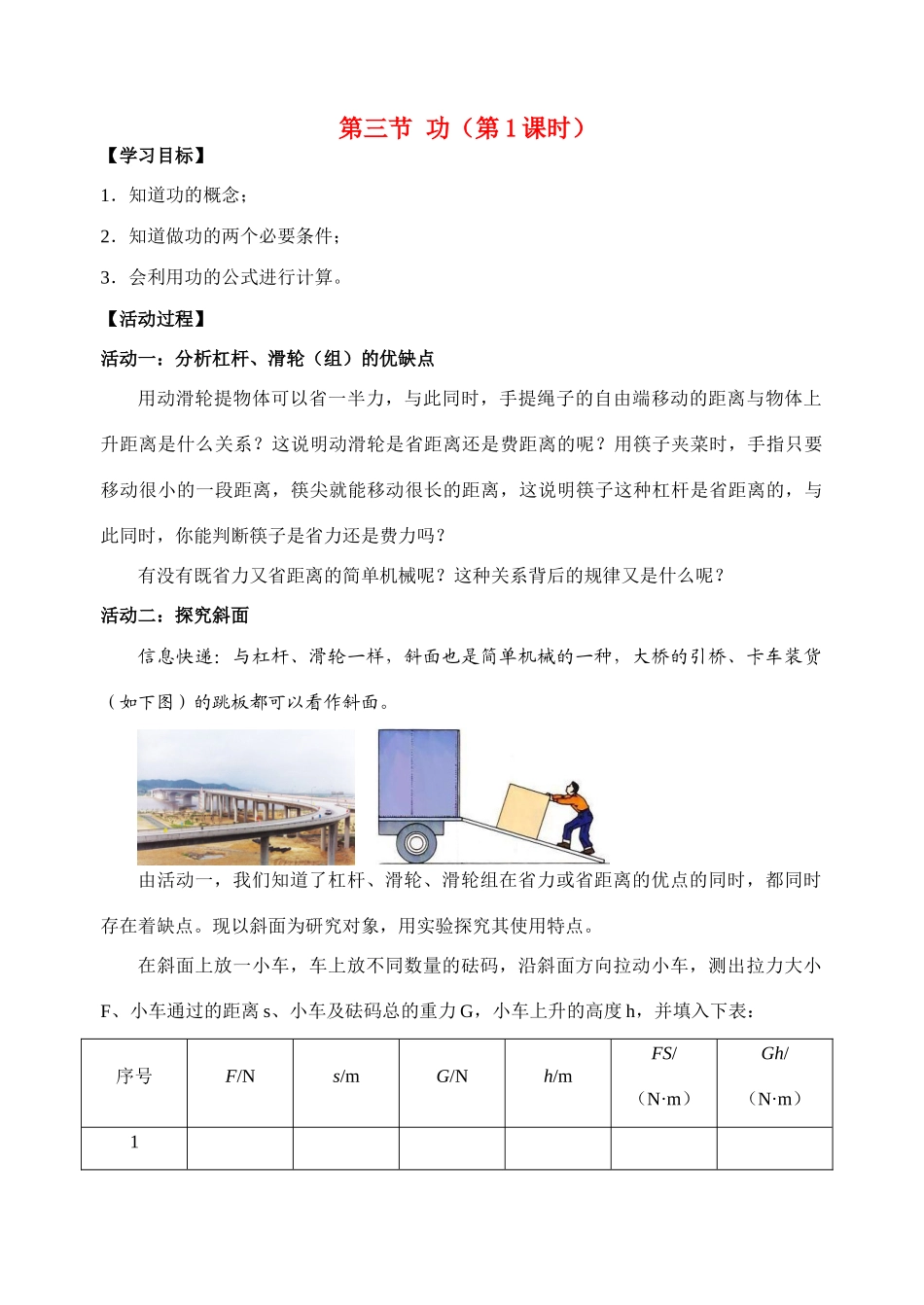 九年级物理上册 11.3功教案 苏科版_第1页