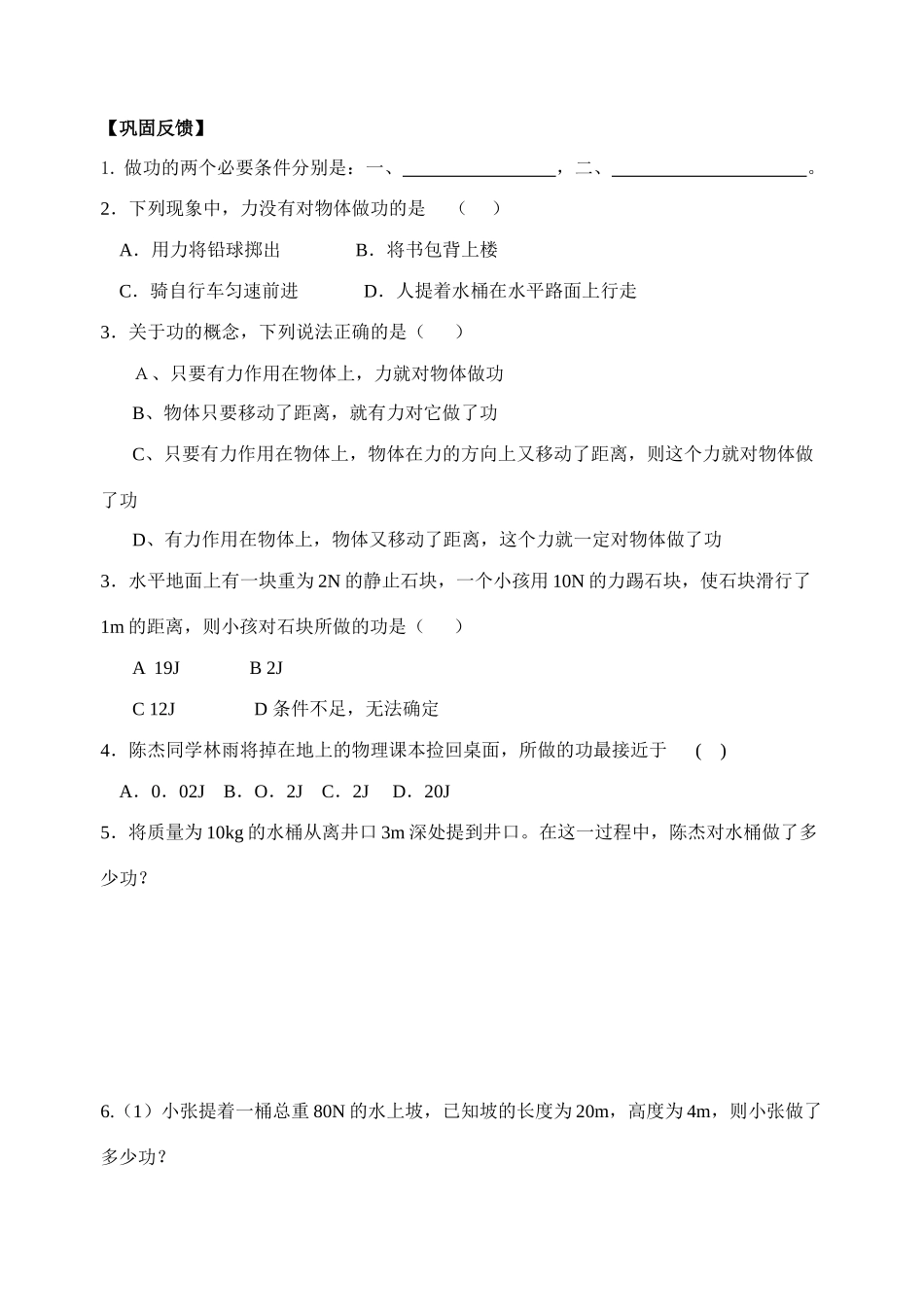 九年级物理上册 11.3功教案 苏科版_第3页