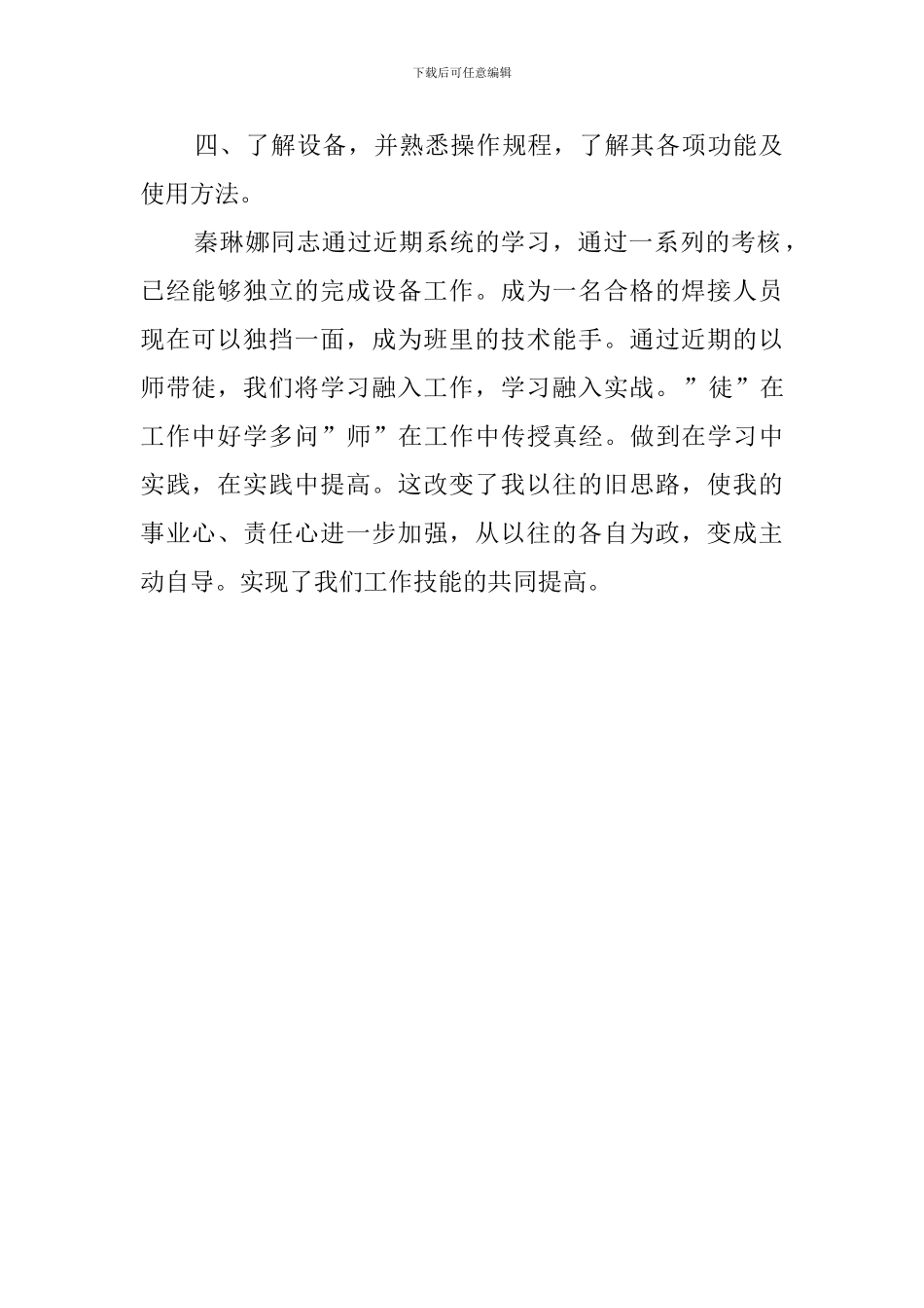 电焊师带徒的工作总结_第2页
