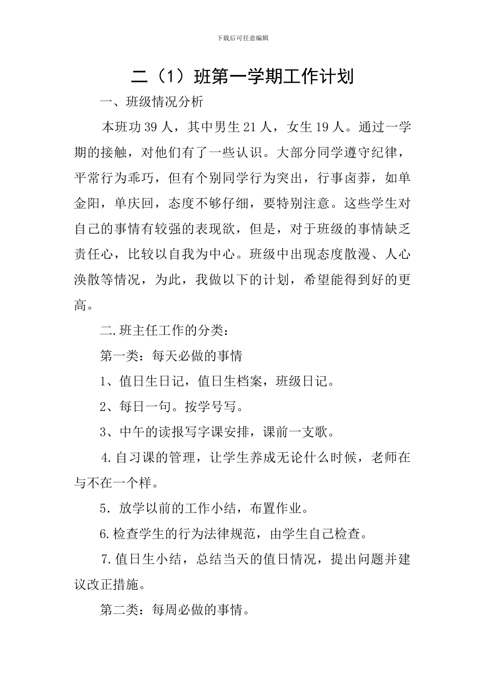 二班第一学期工作计划_第1页