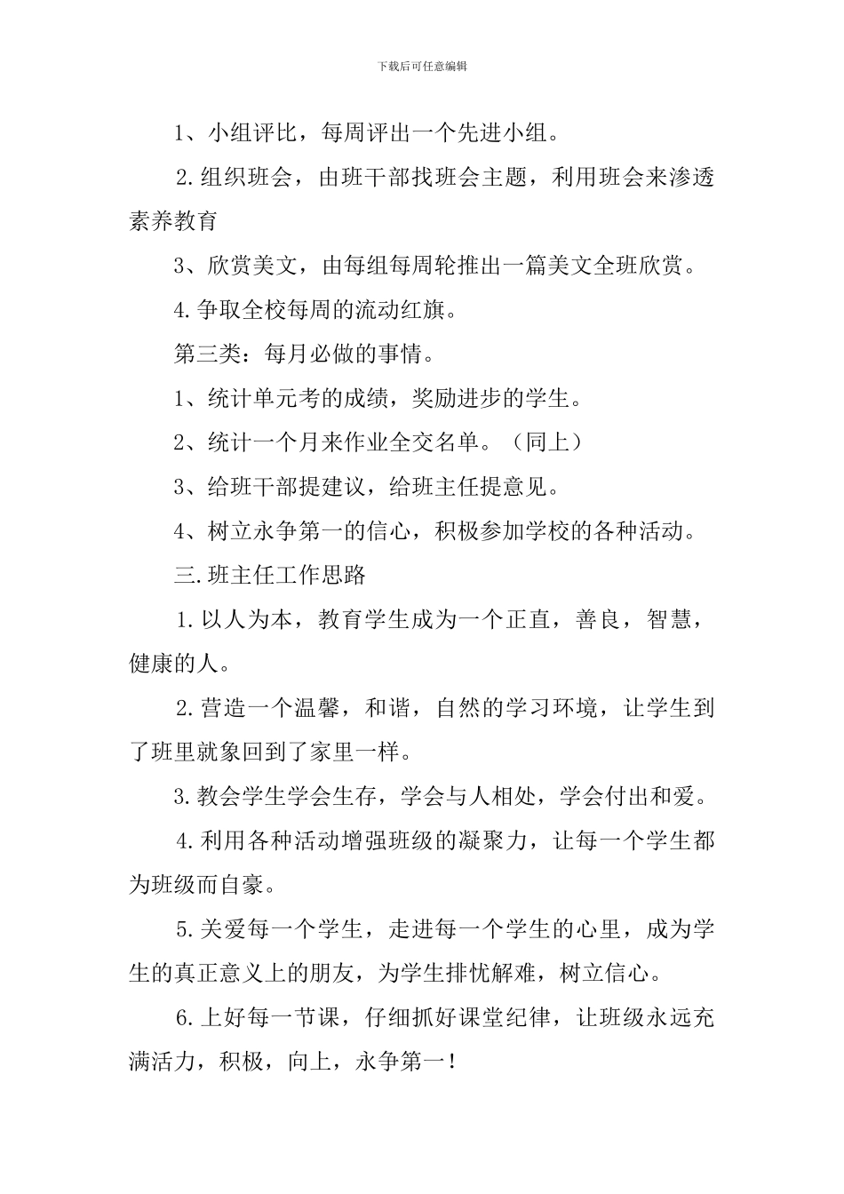 二班第一学期工作计划_第2页