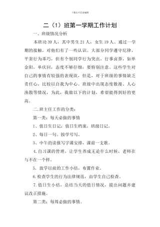 二班第一学期工作计划