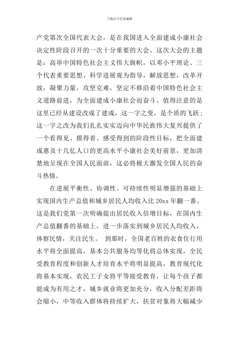 入党积极份子学习心得体会_第2页