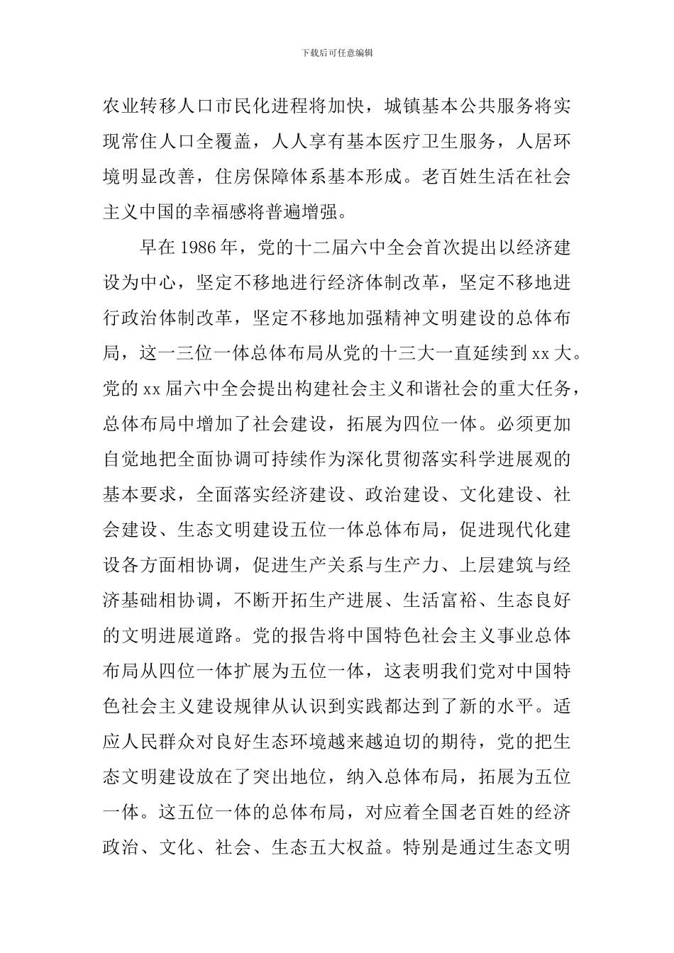 入党积极份子学习心得体会_第3页