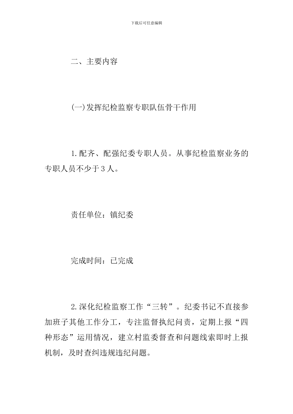“廉洁乡村”建设工作方案_第2页