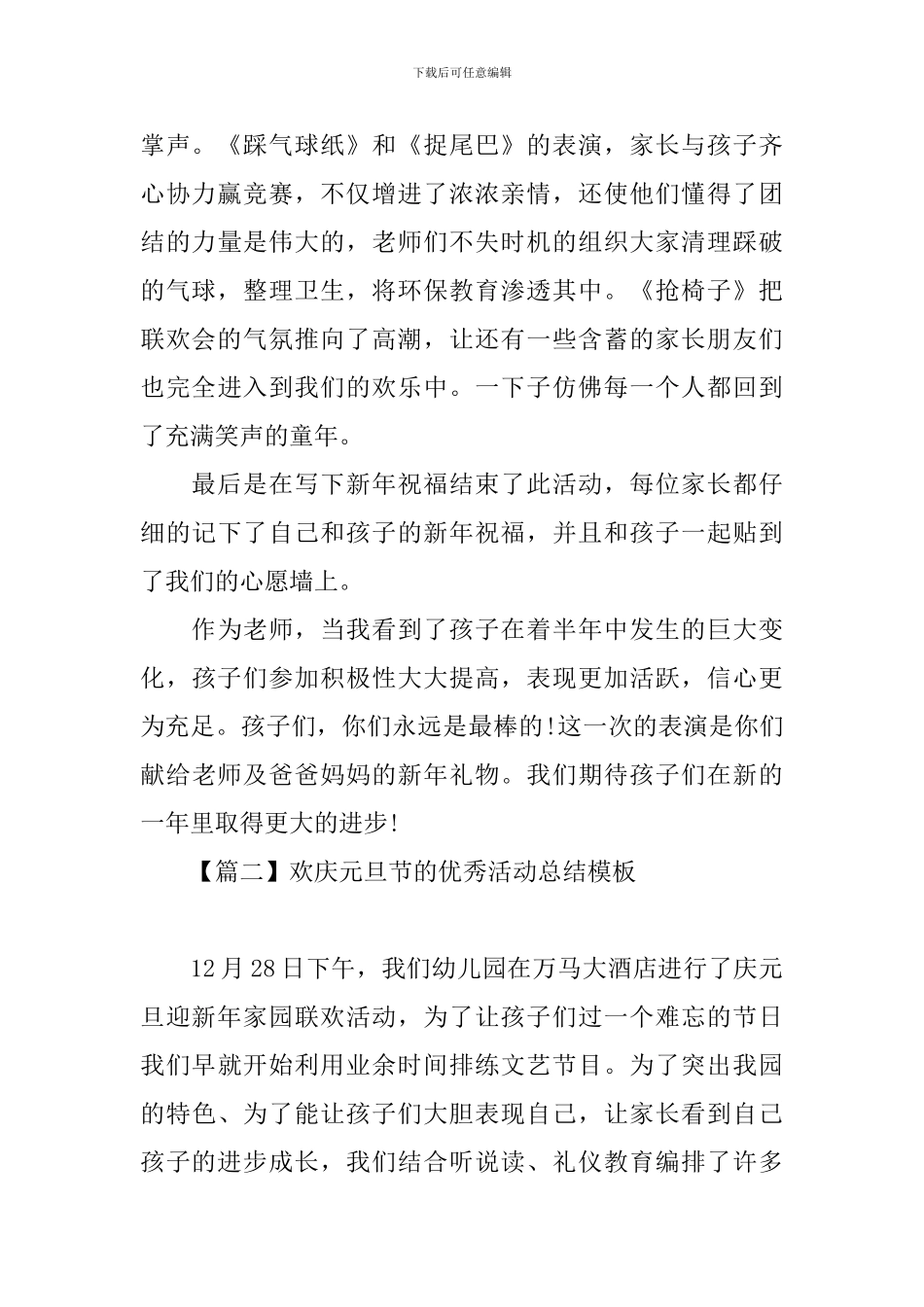 欢庆元旦节的优秀活动总结模板_第2页