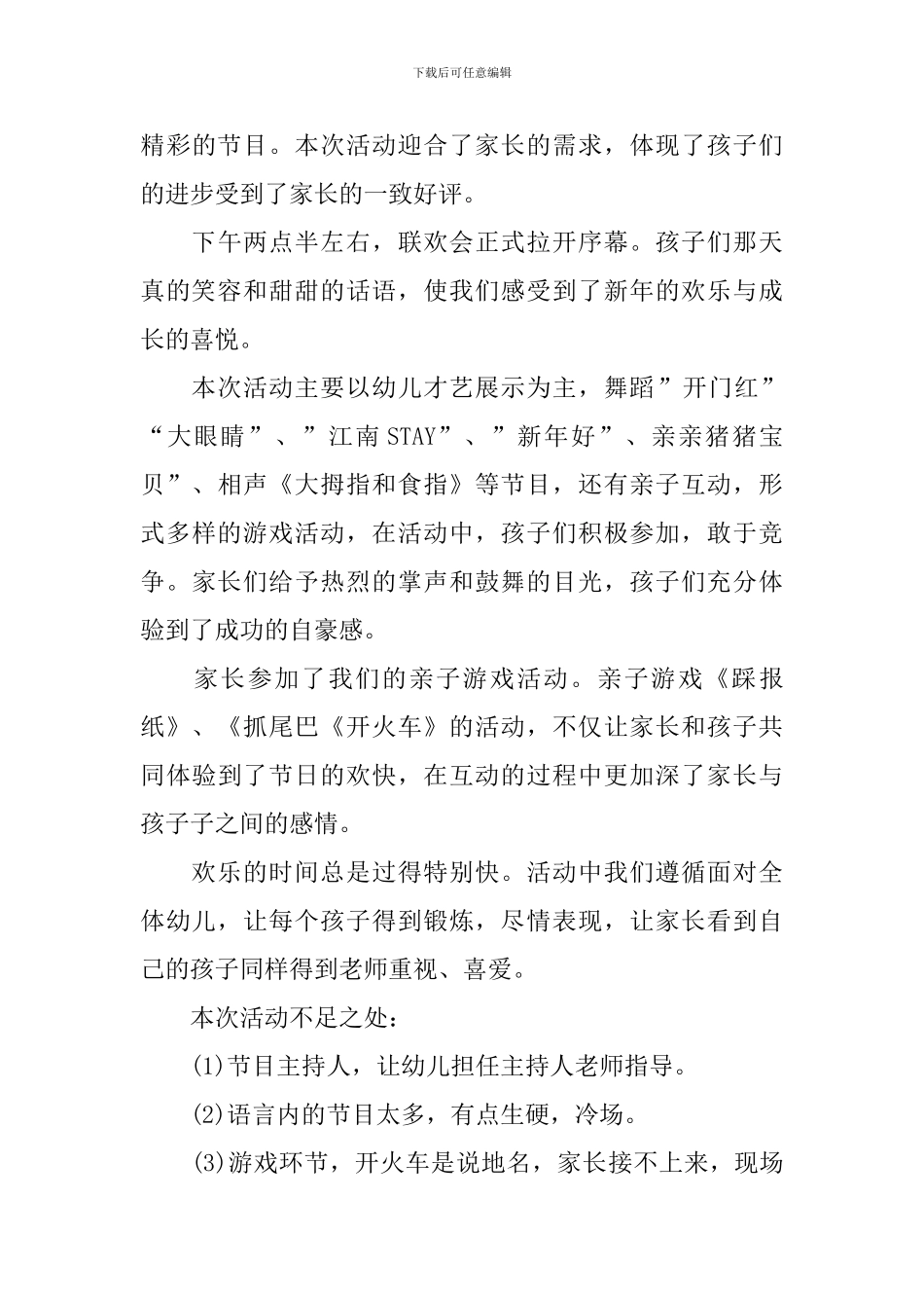 欢庆元旦节的优秀活动总结模板_第3页