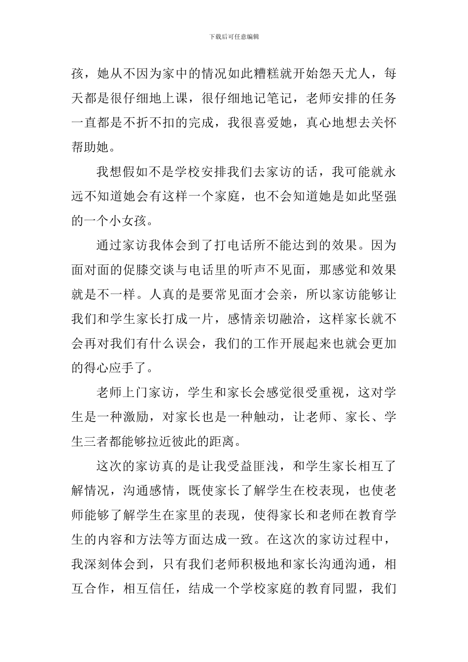 寒假家访教师个人心得感受2024_第2页