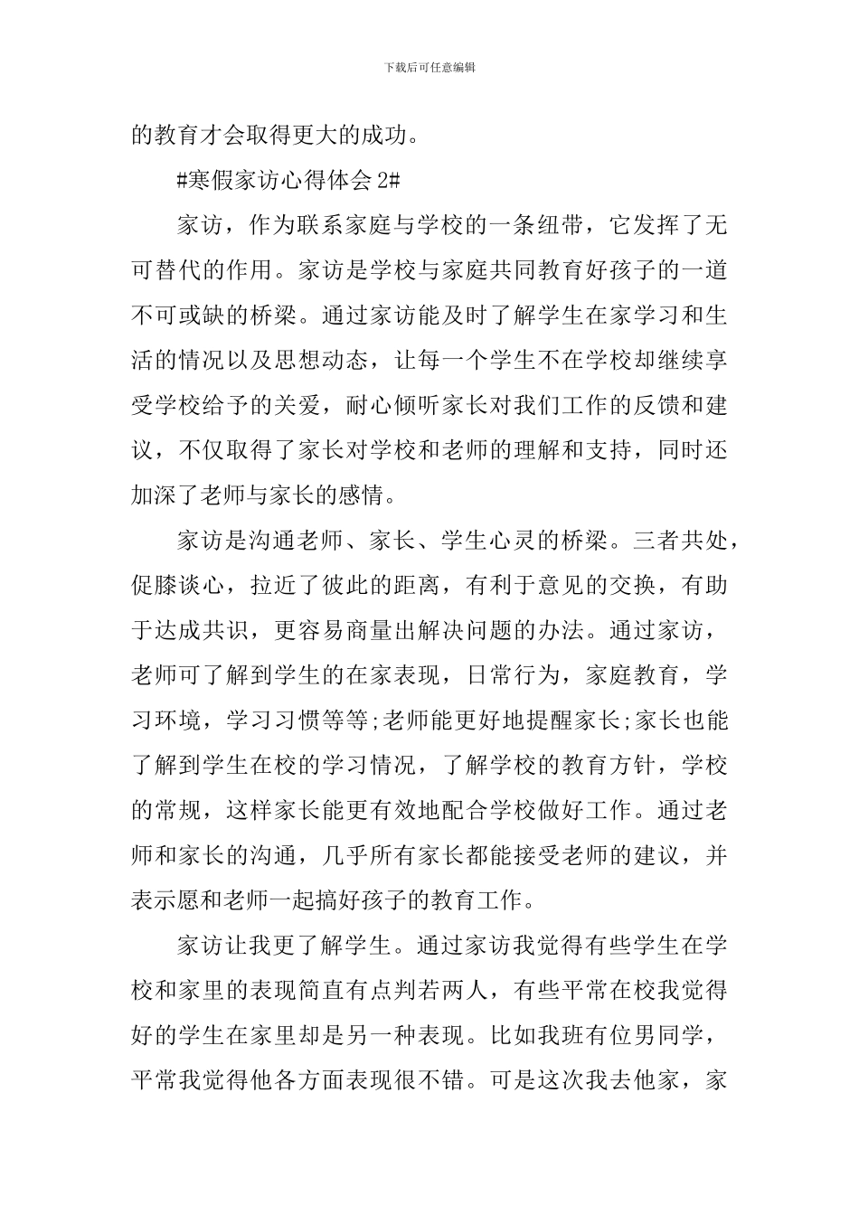 寒假家访教师个人心得感受2024_第3页