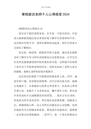 寒假家访教师个人心得感受2024