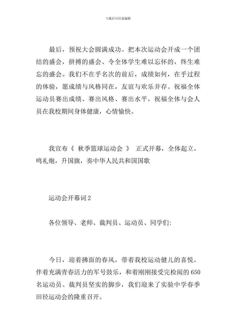 运动会开幕词和闭幕词_第2页