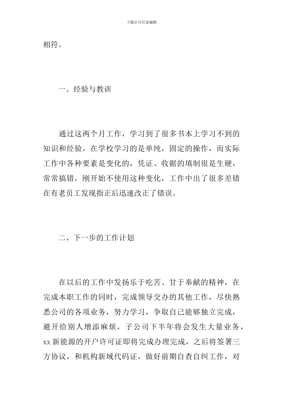 财务出纳工作总结800字_第2页