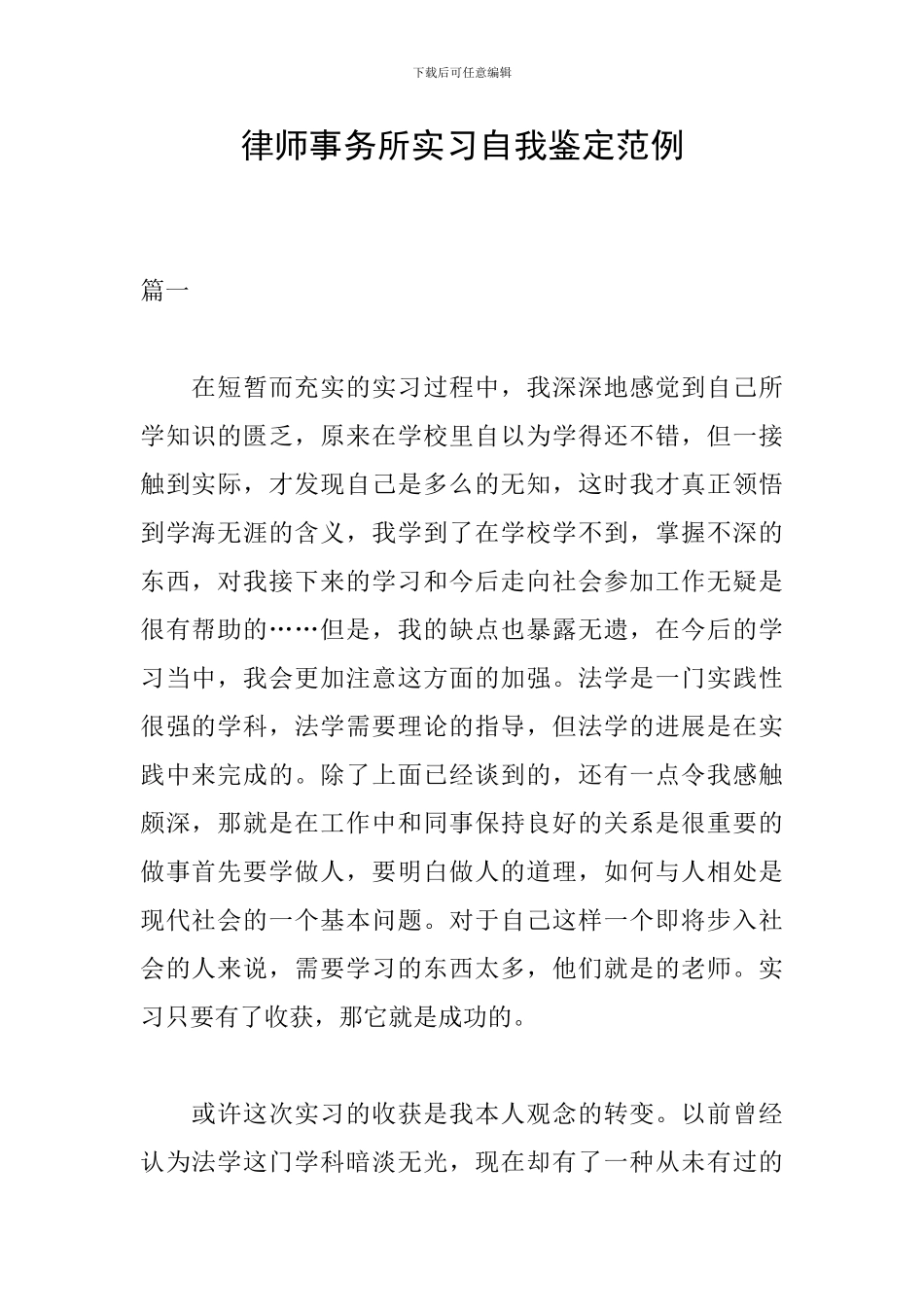 律师事务所实习自我鉴定范例_第1页