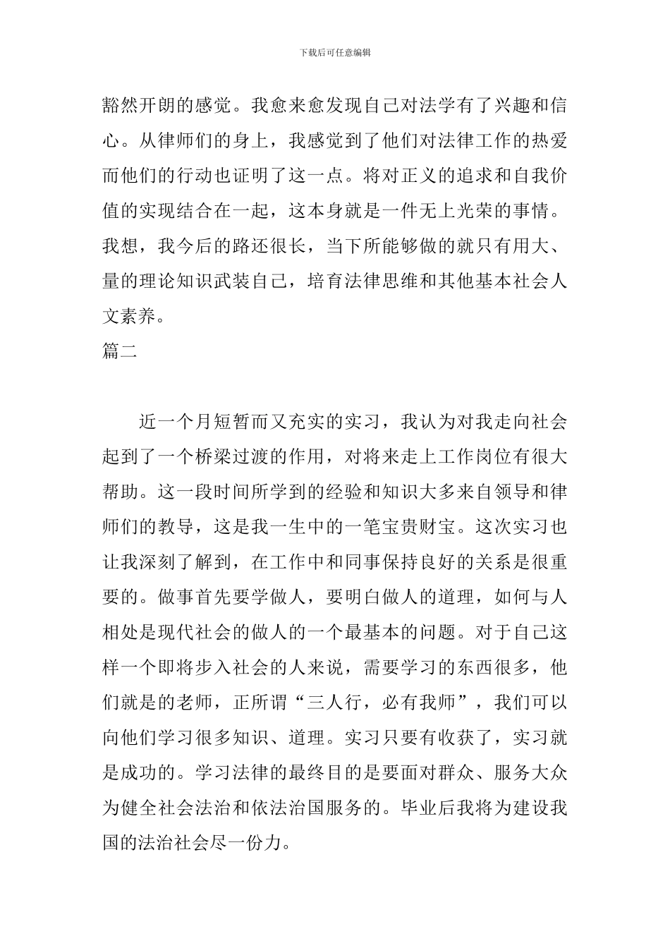 律师事务所实习自我鉴定范例_第2页