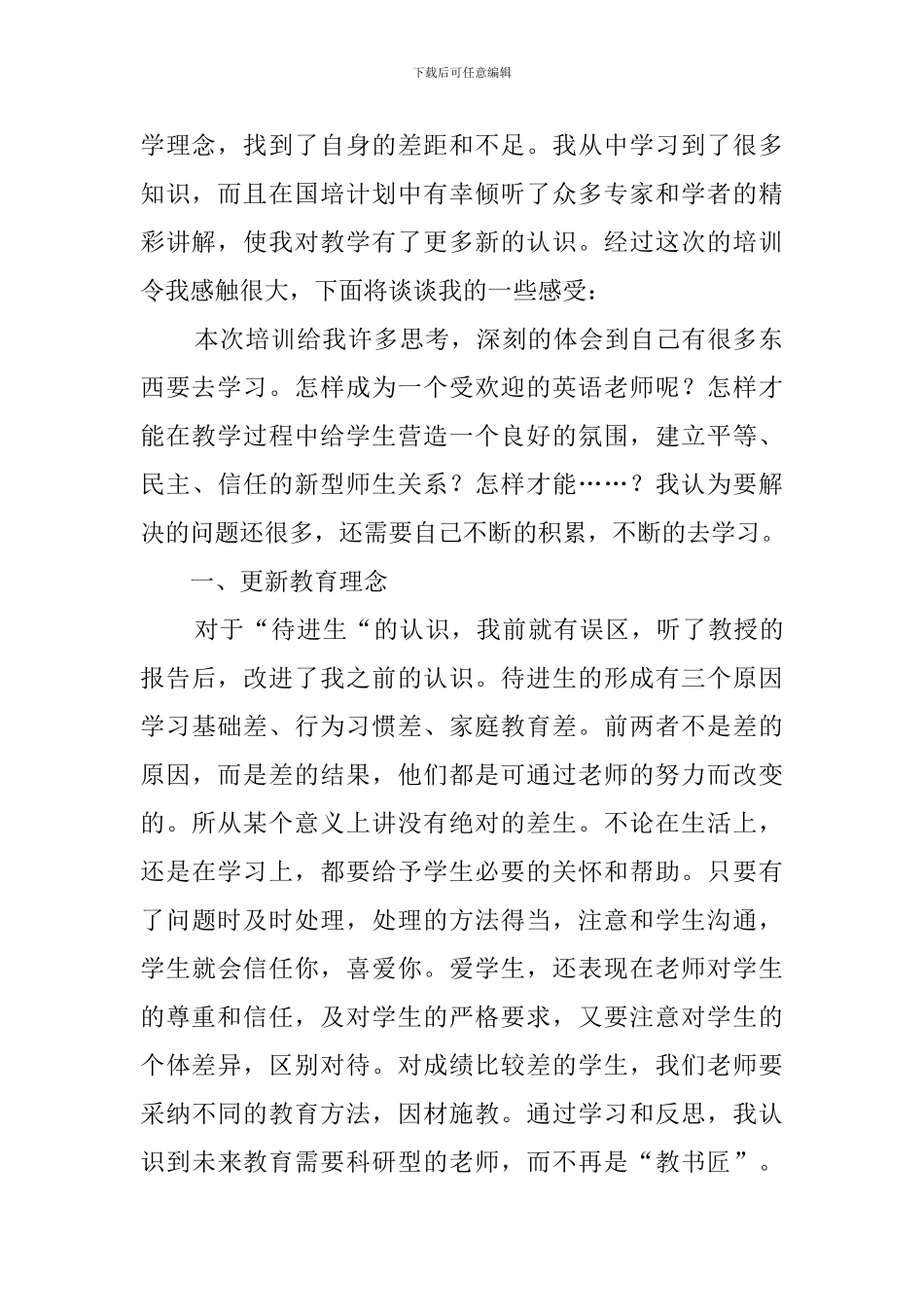 2024英语国培学习总结_第2页