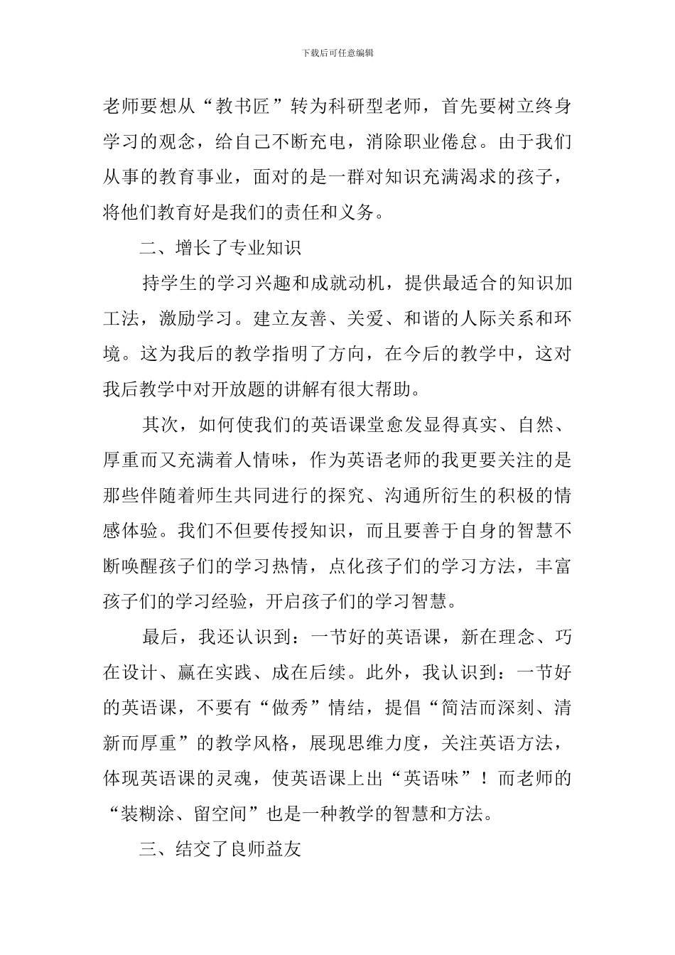 2024英语国培学习总结_第3页