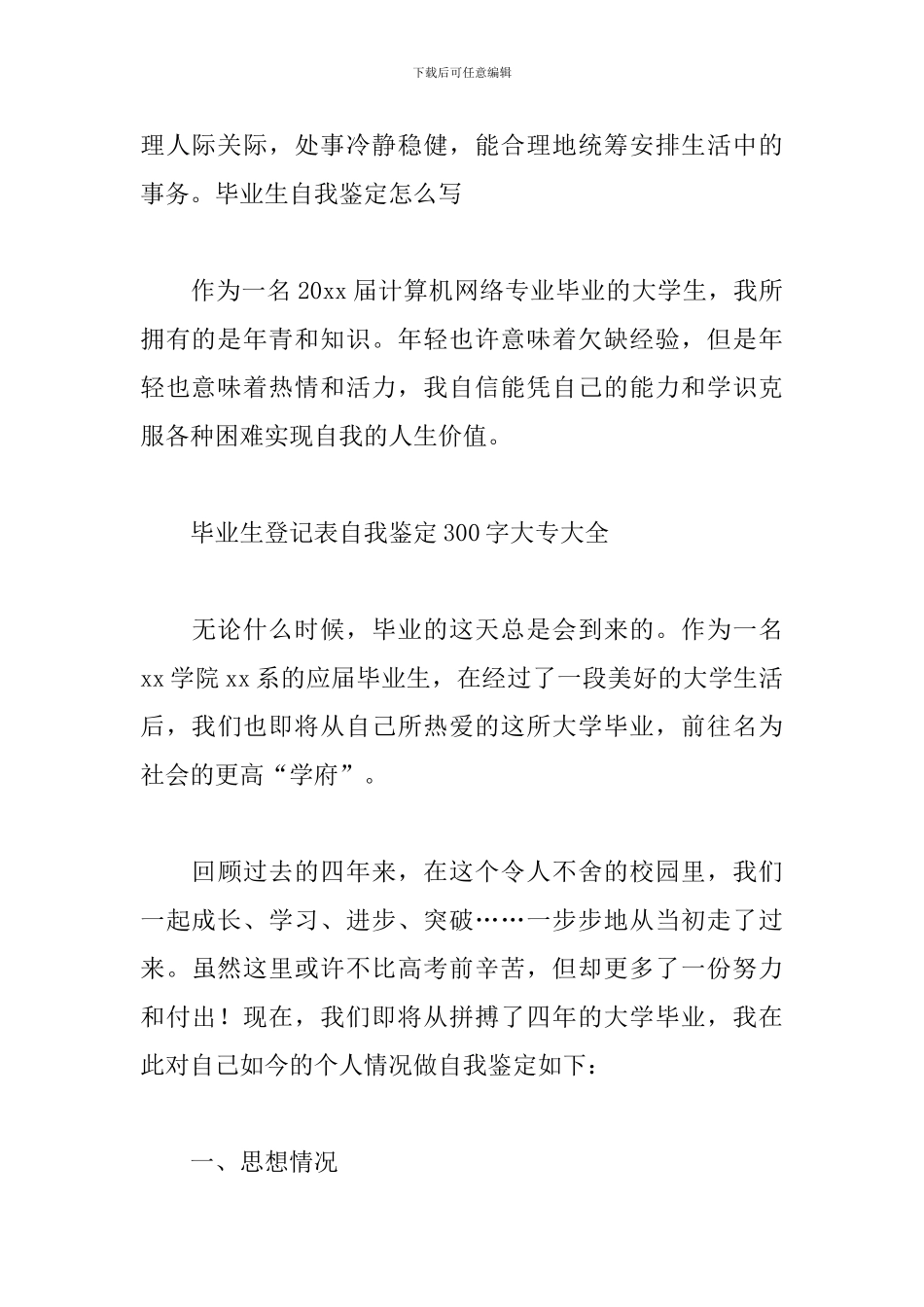 毕业生登记表自我鉴定300字大专大全_第2页