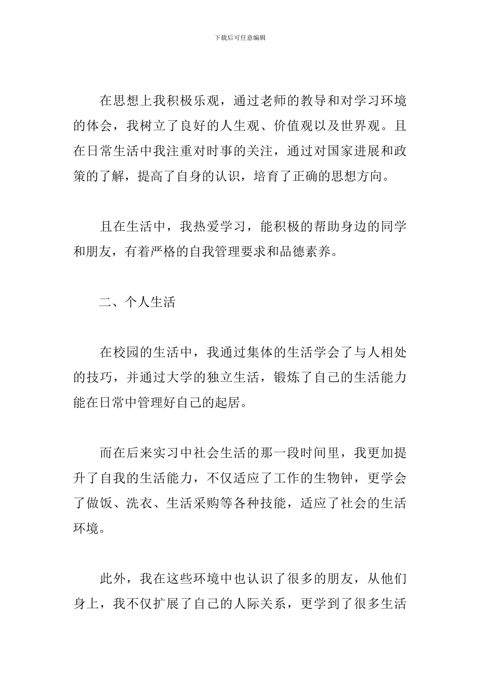 毕业生登记表自我鉴定300字大专大全_第3页