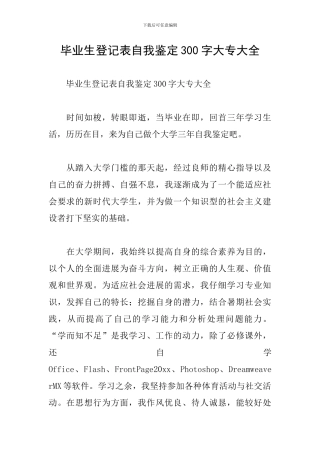 毕业生登记表自我鉴定300字大专大全