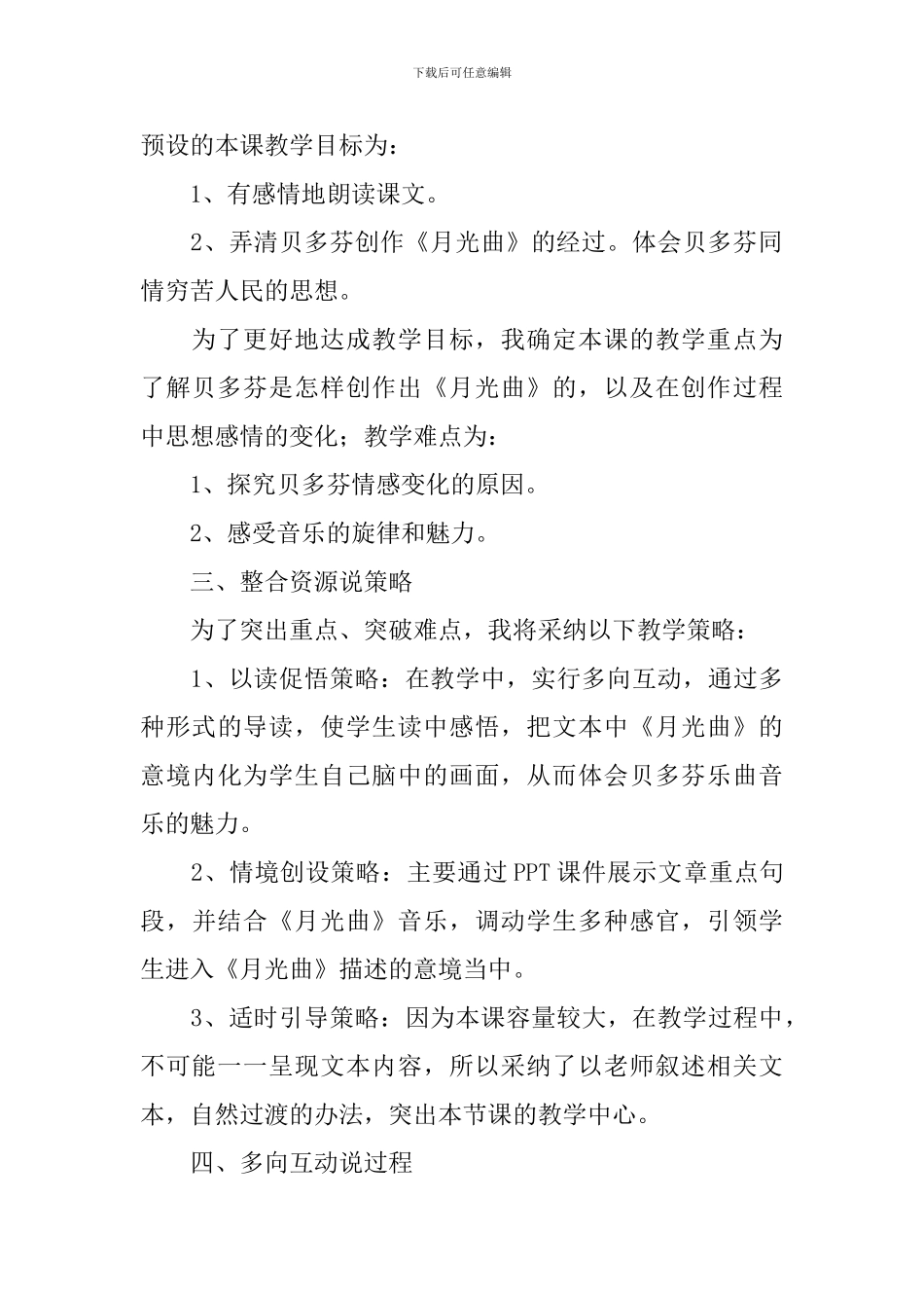 《月光曲》说课稿(精选3篇)_第2页