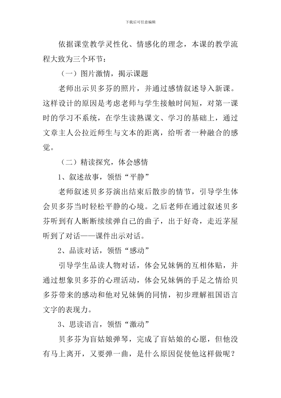 《月光曲》说课稿(精选3篇)_第3页