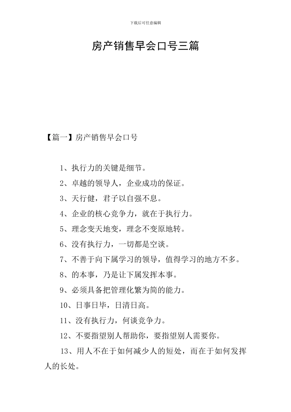 房产销售早会口号三篇_第1页