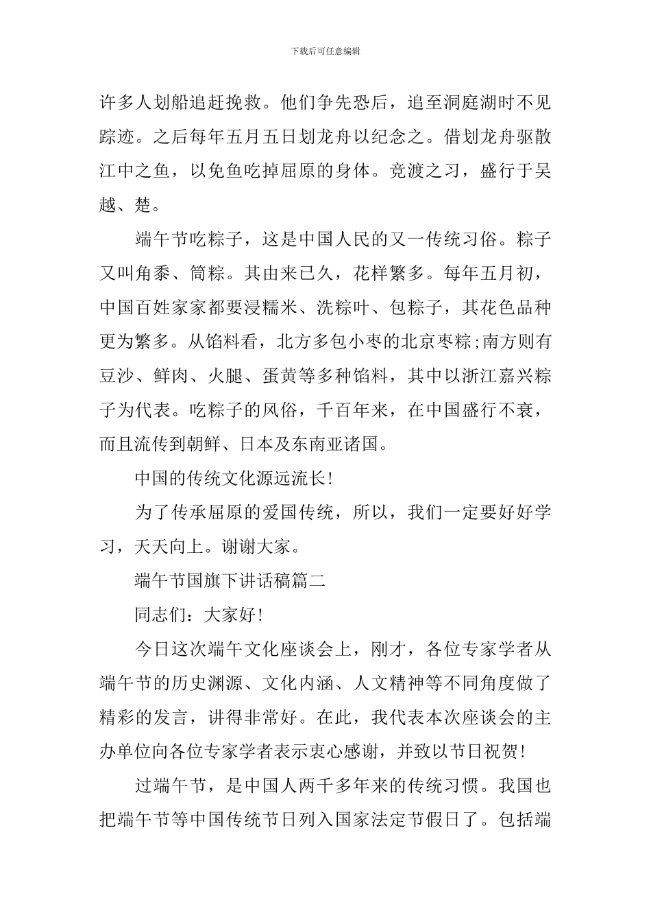 端午节国旗下讲话稿五篇_第2页