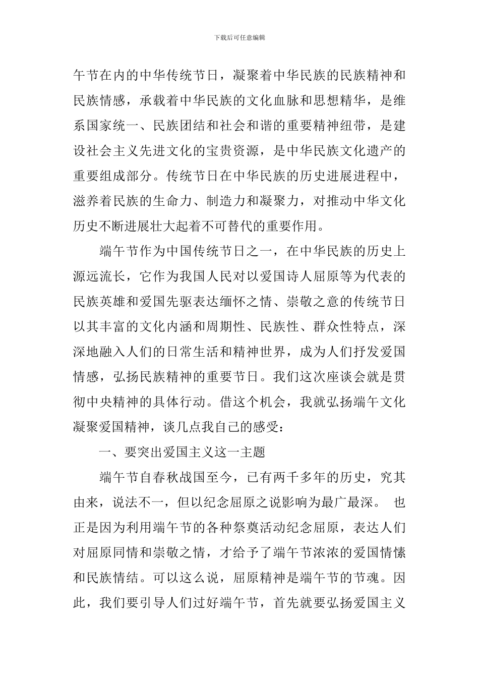 端午节国旗下讲话稿五篇_第3页