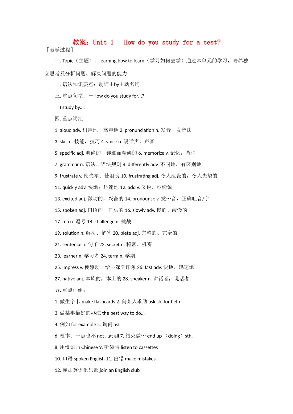四川省自贡市九年级英语 Unit 1《How do you study for a test》教案2 人教新目标版_第1页