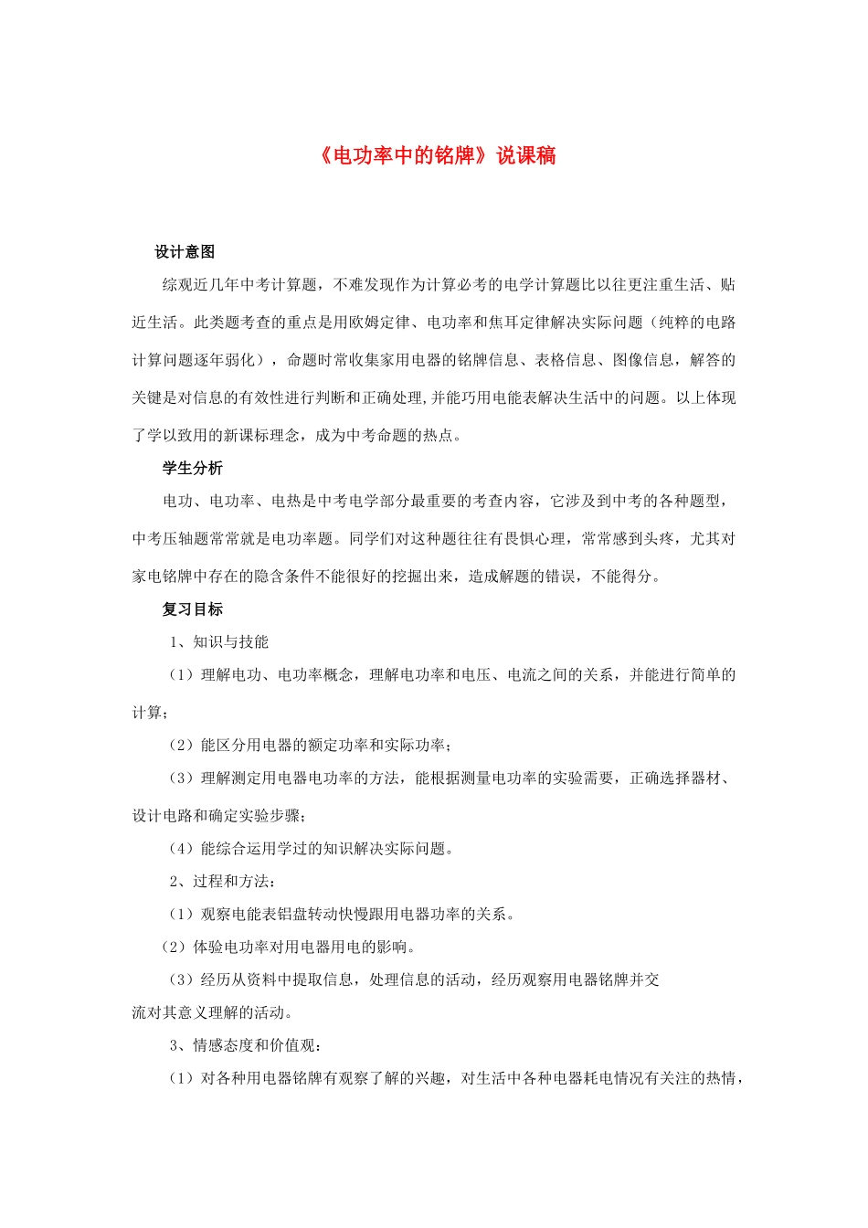 八年级物理下册《电功率中的铭牌》说课稿 人教新课标版_第1页