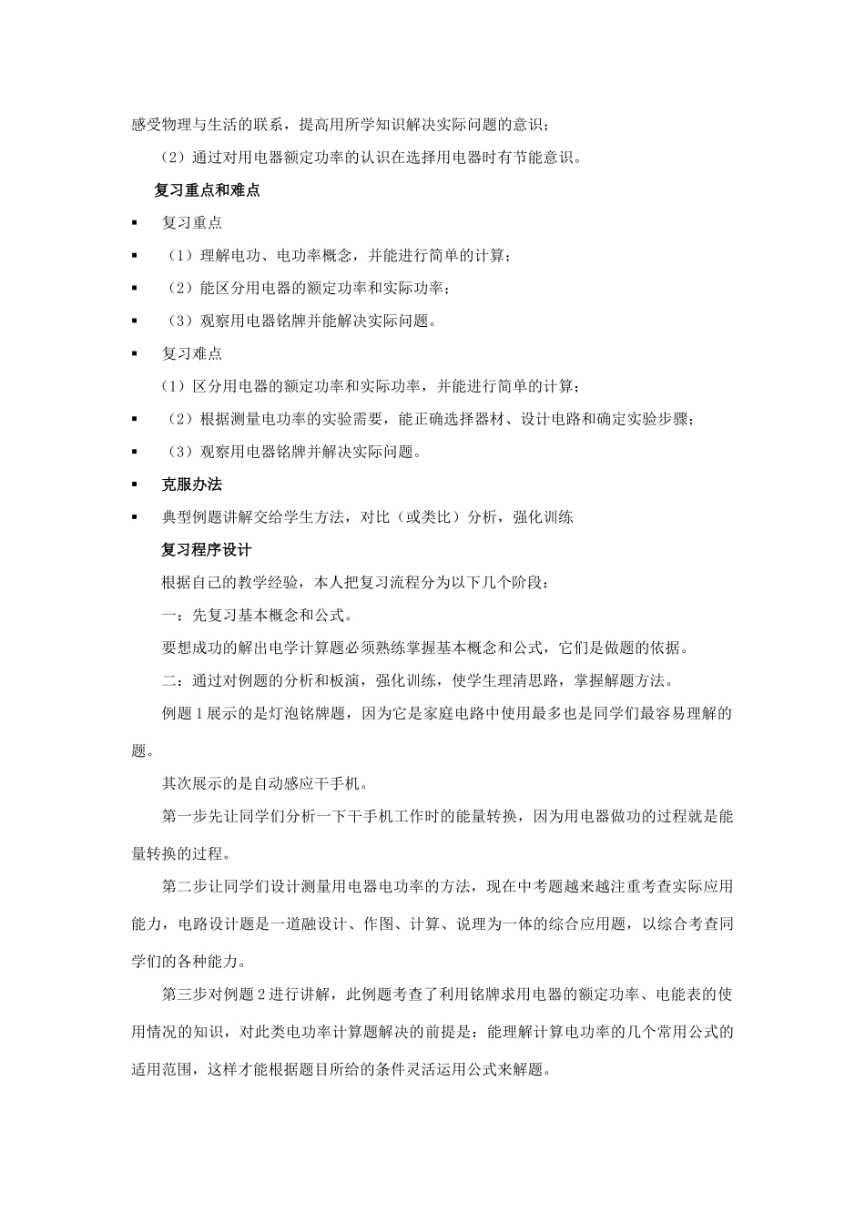 八年级物理下册《电功率中的铭牌》说课稿 人教新课标版_第2页