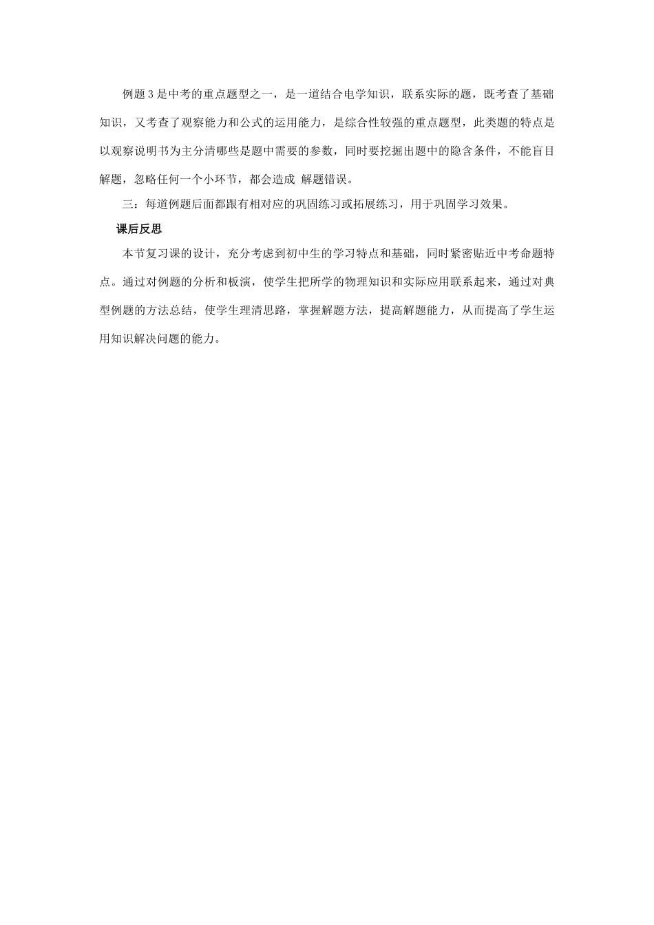 八年级物理下册《电功率中的铭牌》说课稿 人教新课标版_第3页