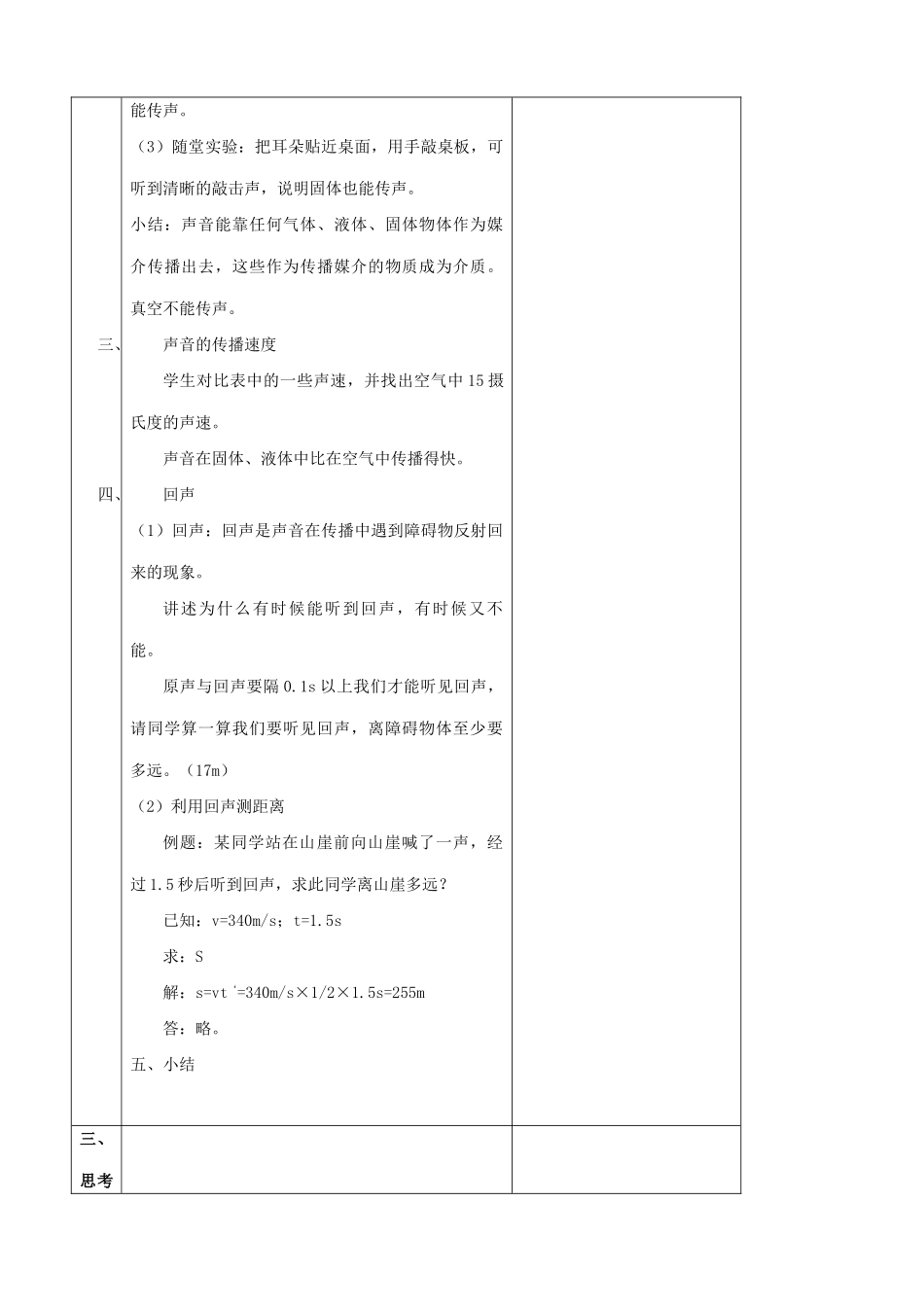 八年级物理苏科版声音的发生和传播（4）_第2页