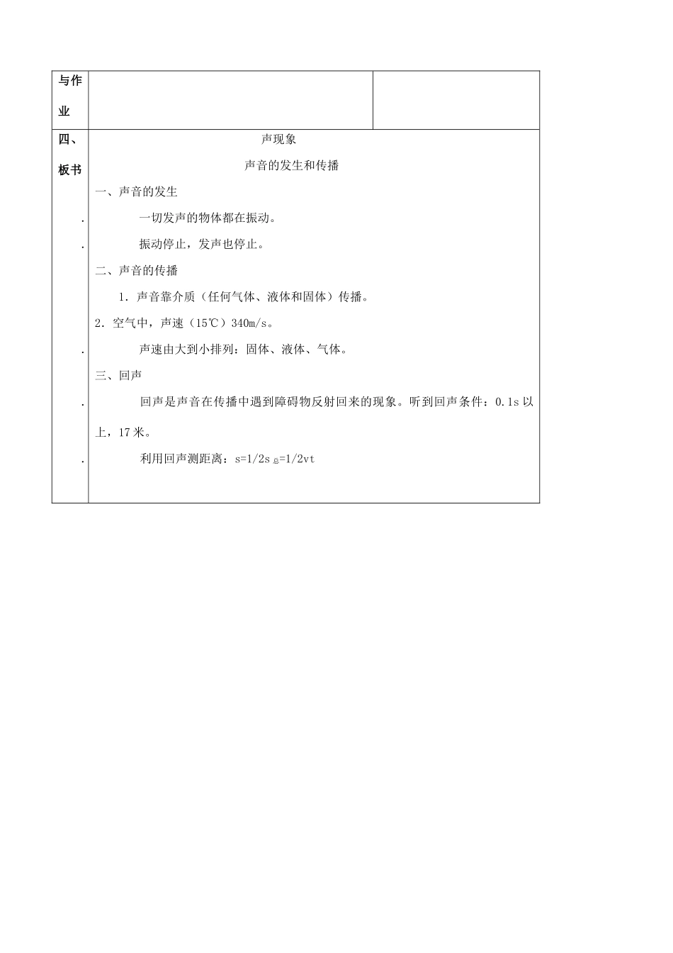 八年级物理苏科版声音的发生和传播（4）_第3页