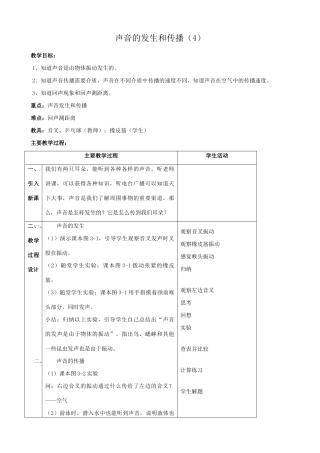 八年级物理苏科版声音的发生和传播（4）