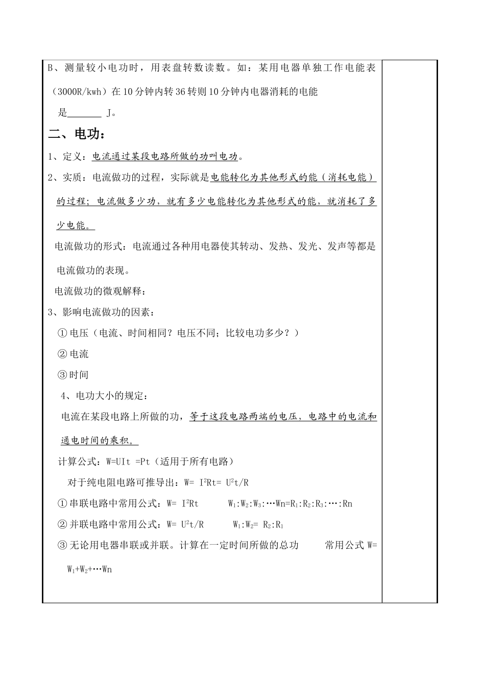 九年级物理教案-- 电功与电热全章教案_第2页