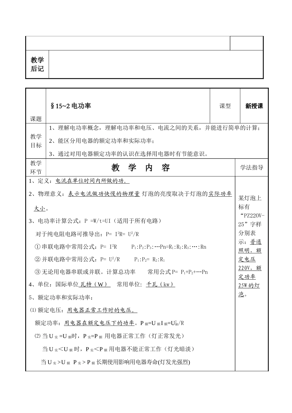 九年级物理教案-- 电功与电热全章教案_第3页
