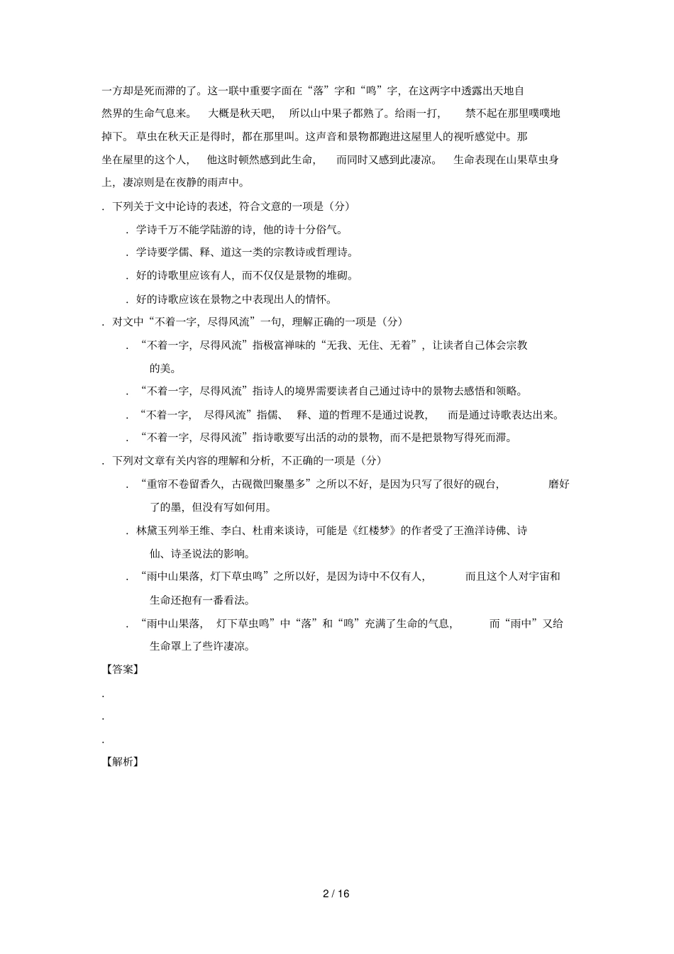 2017_2018学年高二语文上学期期末复习备考之精准复习模拟题C卷201807130189_第2页