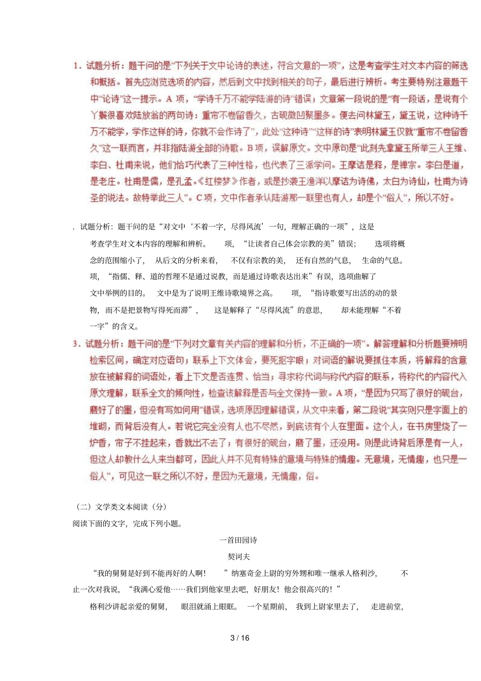 2017_2018学年高二语文上学期期末复习备考之精准复习模拟题C卷201807130189_第3页