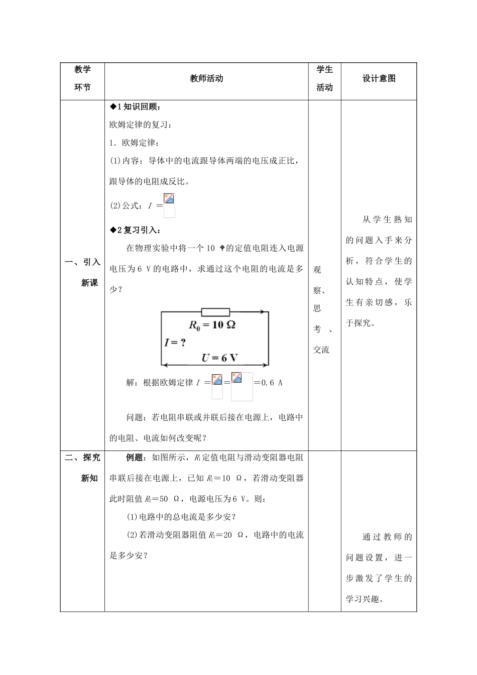 九年级物理全册 第17章 欧姆定律 第4节 欧姆定律在串、并联电路中的应用教案 （新版）新人教版-（新版）新人教版初中九年级全册物理教案_第3页