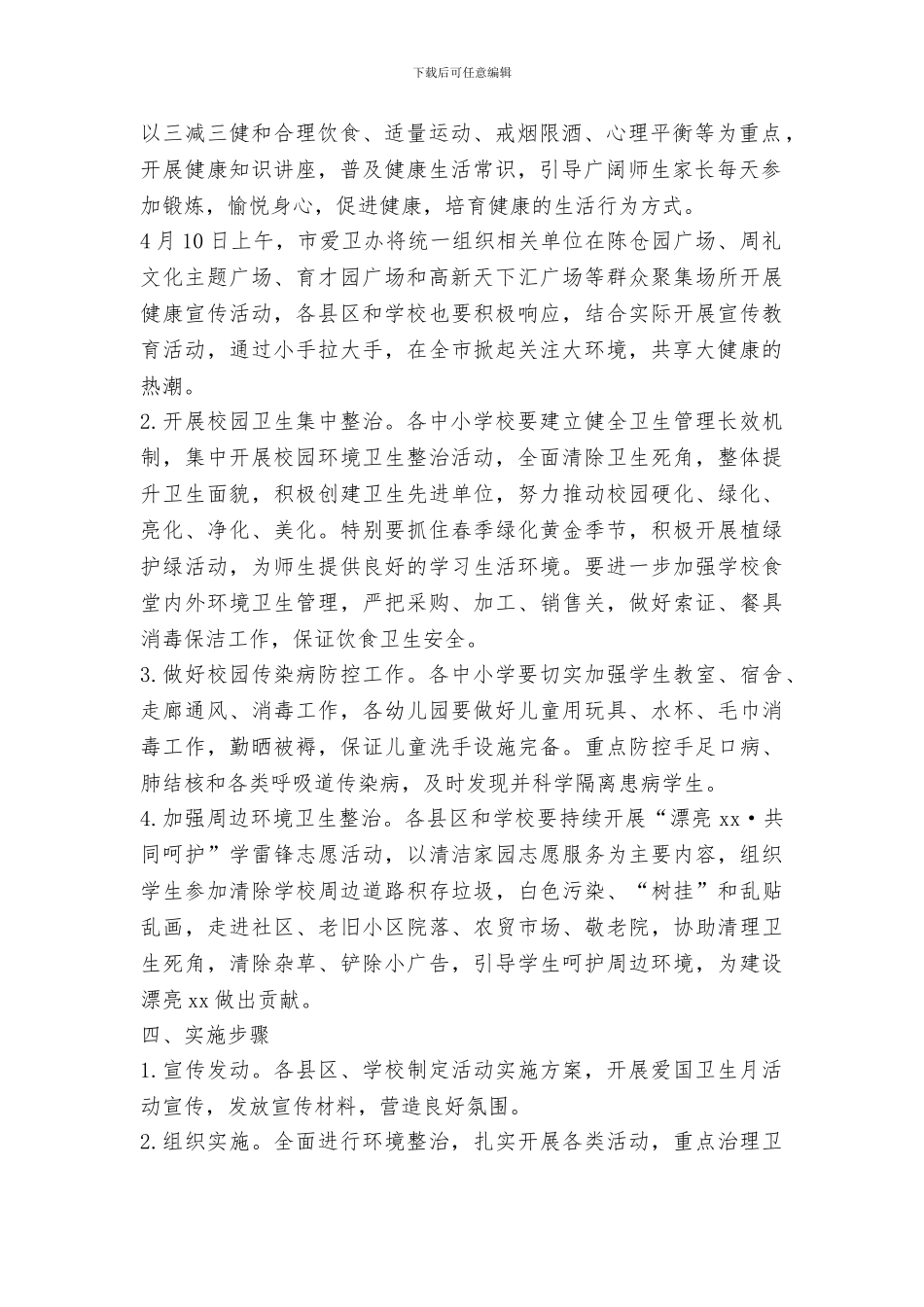 教育局关于开展第30个爱国卫生月活动方案_第2页