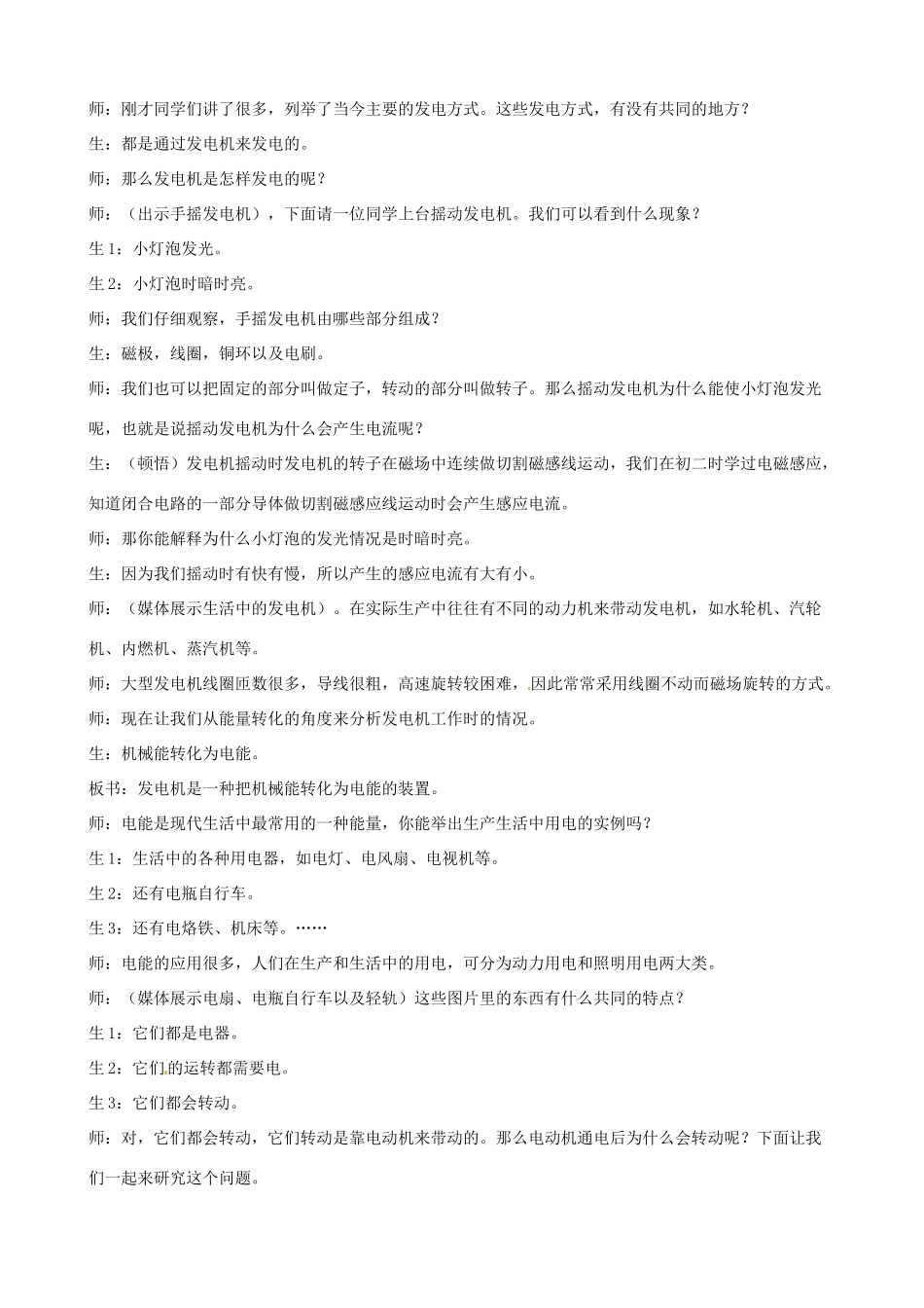 九年级科学上册《4.1 电能的获得和转化》（课时1）教案 华东师大版-华东师大版初中九年级上册自然科学教案_第2页