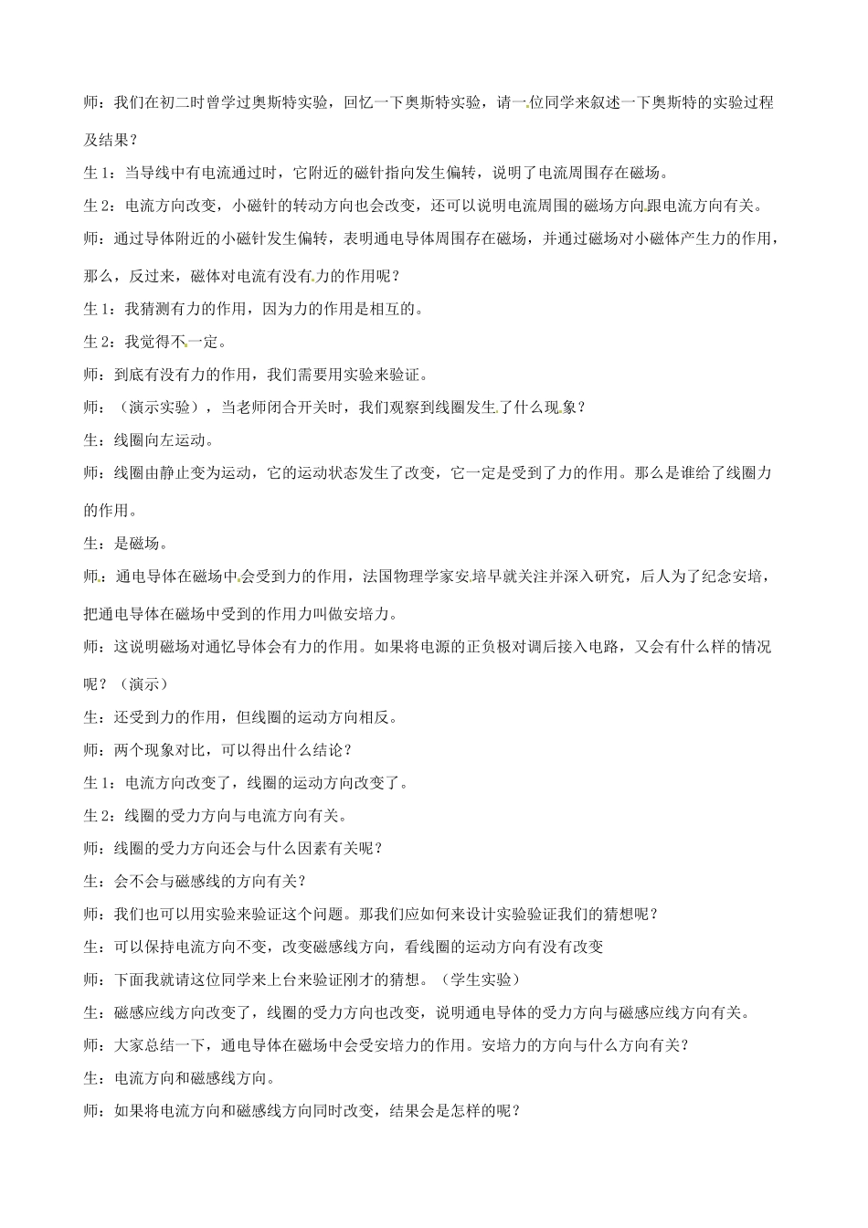 九年级科学上册《4.1 电能的获得和转化》（课时1）教案 华东师大版-华东师大版初中九年级上册自然科学教案_第3页